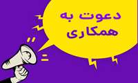 دعوت به همکاری پزشکان متخصص در بیمارستان امام حسین (ع) بهارستان
